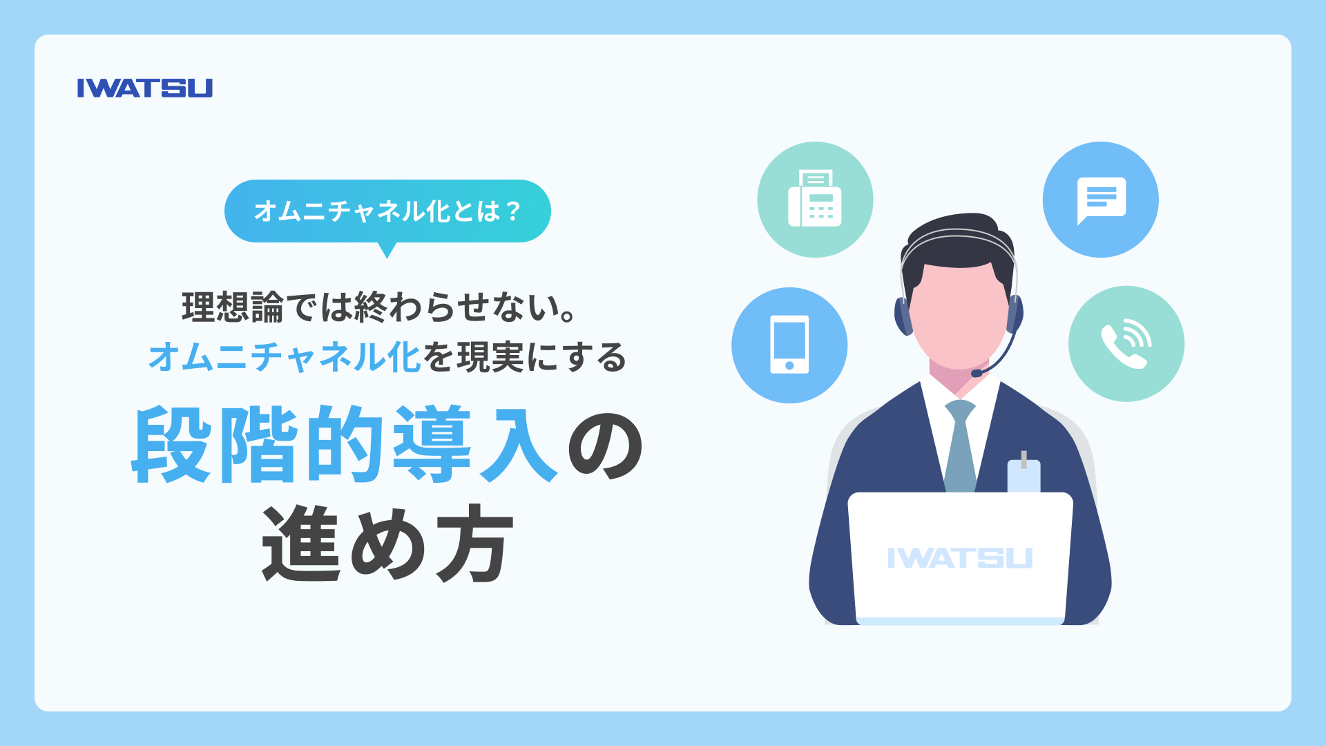 オムニチャネル