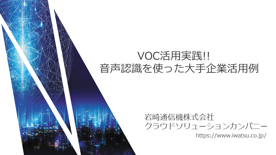 ネクスト・コンタクトセンター・サミット2024秋｜終了しました